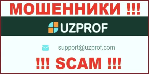 Советуем избегать общений с обманщиками Uz Prof, даже через их электронный адрес