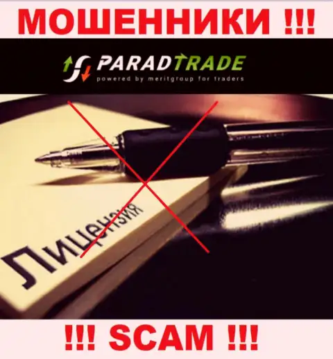 ParadTrade Com - это подозрительная компания, т.к. не имеет лицензионного документа