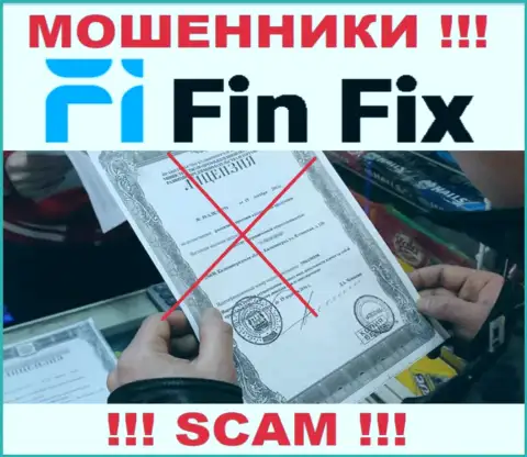 Информации о лицензии на осуществление деятельности конторы FinFix World на ее официальном информационном сервисе НЕТ