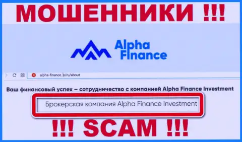 Alpha-Finance обманывают малоопытных клиентов, прокручивая свои делишки в направлении - Брокер