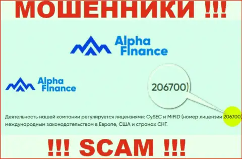 Номер лицензии Альфа Финанс, у них на сервисе, не сможет помочь уберечь Ваши финансовые средства от грабежа