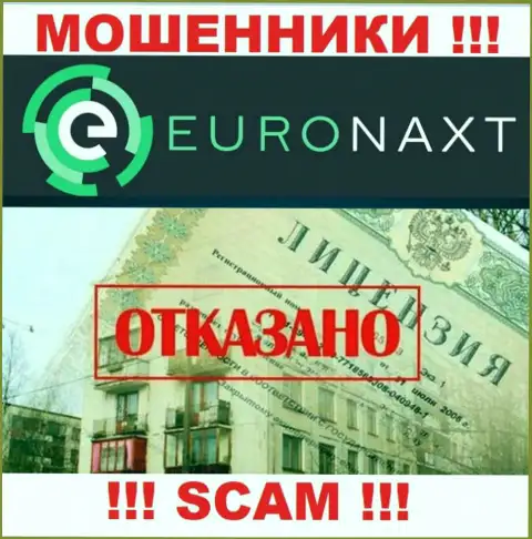 Евро Накст действуют противозаконно - у этих интернет кидал нет лицензии !!! ОСТОРОЖНЕЕ !!!