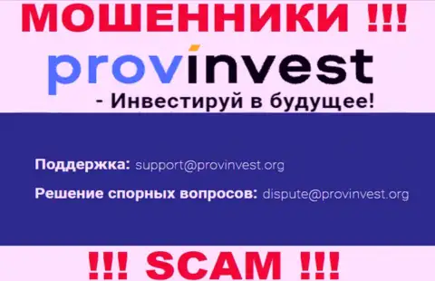Организация ProvInvest Org не скрывает свой e-mail и показывает его у себя на веб-ресурсе