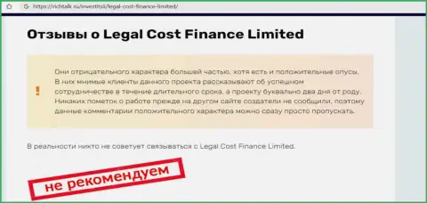 Место LegalCostFinance в черном списке компаний-мошенников (обзор махинаций)
