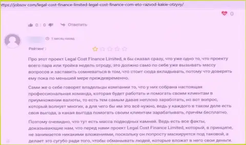 Legal Cost Finance Limited - это разводняк, в котором вложения пропадают в неизвестном направлении (высказывание)