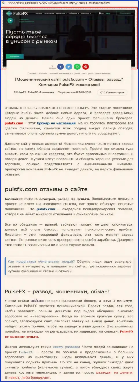 ПульсФИкс - это очередная неправомерно действующая компания, сотрудничать не нужно !!! (обзор)