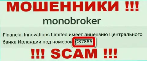 Номер лицензии мошенников MonoBroker Net, на их сайте, не отменяет факт грабежа клиентов