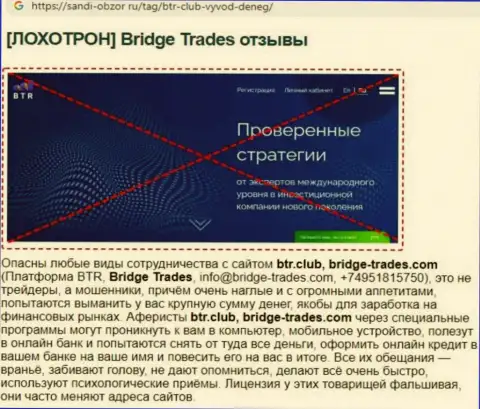 C организацией Bridge Trades не сможете заработать !!! Финансовые средства отжимают  - это ЛОХОТРОНЩИКИ !!! (обзорная статья)