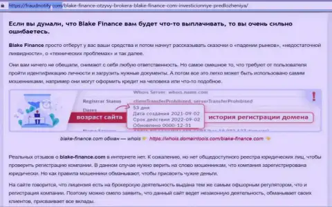 ОБМАН !!! Обзорная статья о компании Blake-Finance Com