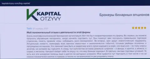 Об выводе денежных средств из Форекс-дилингового центра BTG-Capital Com описано на web-сайте KapitalOtzyvy Com