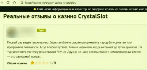 Отзыв о компании КристалСлот - у автора украли все его вложенные средства