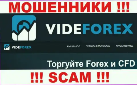 Связавшись с VideForex, сфера работы которых Forex, можете остаться без своих вложений