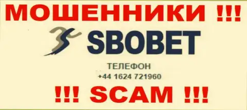 Будьте осторожны, не отвечайте на вызовы интернет шулеров SboBet, которые звонят с различных номеров телефона