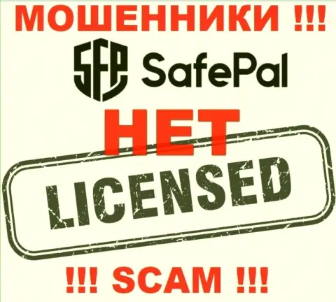 Инфы о лицензии на осуществление деятельности Safe Pal у них на официальном веб-сайте нет - это ОБМАН !!!