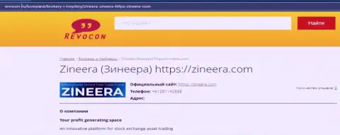 Информационная статья о биржевой площадке Zineera Com на информационном ресурсе Revocon Ru
