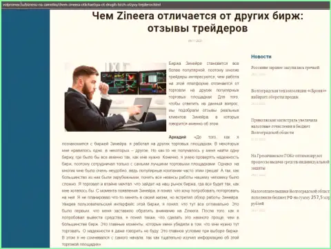 Публикация об биржевой площадке Зинейра на информационном сервисе волпромекс ру