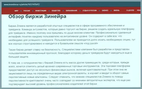 Краткие сведения об компании Зинейра Ком на сайте Kremlinrus Ru