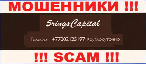 Вас с легкостью могут развести на деньги internet мошенники из Five Rings Capital, будьте весьма внимательны звонят с различных номеров телефонов