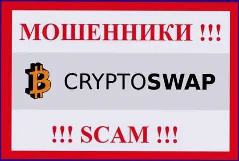 Crypto Swap Net - это ШУЛЕРА ! Вложенные деньги не отдают !!!
