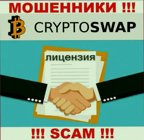 У Crypto-Swap Net нет разрешения на ведение деятельности в виде лицензии - это МОШЕННИКИ