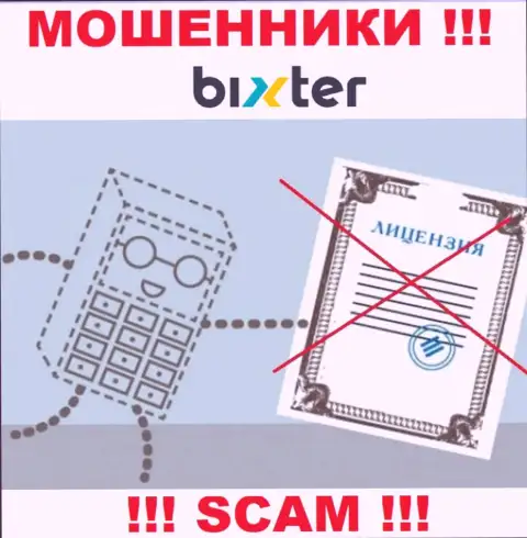 Невозможно найти информацию о номере лицензии internet-мошенников Бикстер Орг - ее просто-напросто не существует !!!
