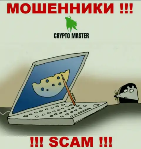 Crypto Master Co Uk - это АФЕРИСТЫ, не стоит верить им, если станут предлагать увеличить депо