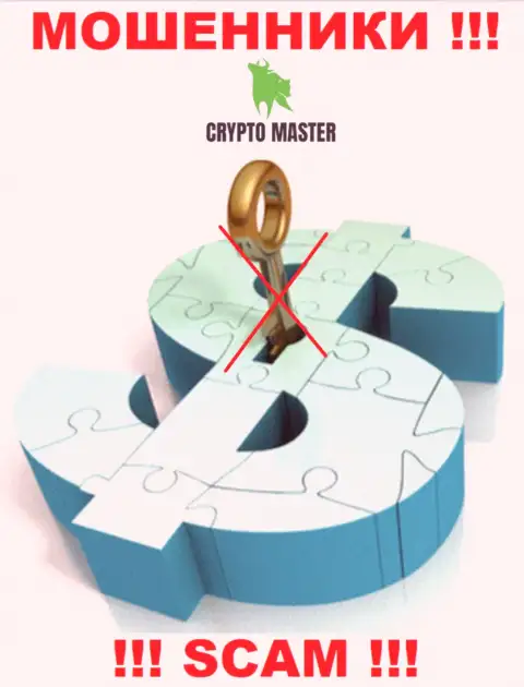У компании Crypto Master LLC не имеется регулятора - интернет-разводилы без проблем надувают клиентов