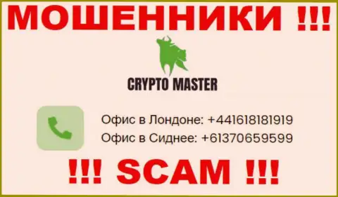 Знайте, мошенники из Crypto Master названивают с разных номеров