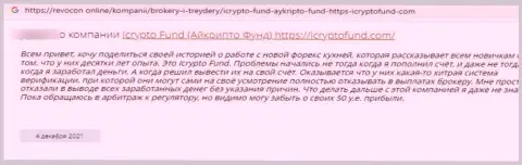 Создателя комментария облапошили в организации ICryptoFund, похитив все его вклады