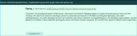 Автора отзыва обворовали в компании KNB-Group Net, отжав его денежные активы