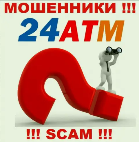 Весьма рискованно связываться с мошенниками 24 ATM, ведь абсолютно ничего неведомо о их юридическом адресе регистрации