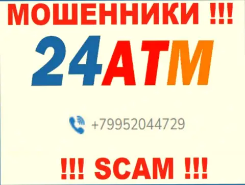 Ваш телефонный номер попался в руки интернет-мошенников 24АТМ Нет - ожидайте вызовов с различных номеров телефона