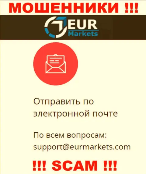 Довольно рискованно переписываться с мошенниками EUR Markets через их e-mail, могут раскрутить на деньги