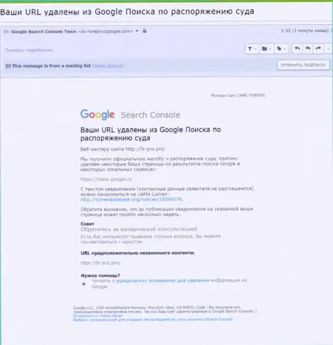 Данные об удалении статьи о мошенниках FxPro Group Limited с выдачи Google