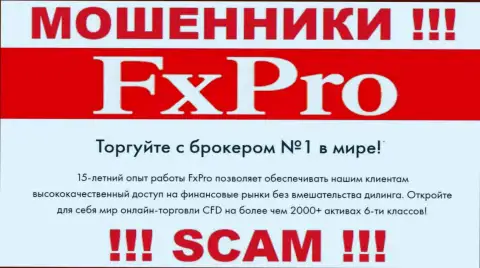 Broker - это направление деятельности противоправно действующей организации FxPro