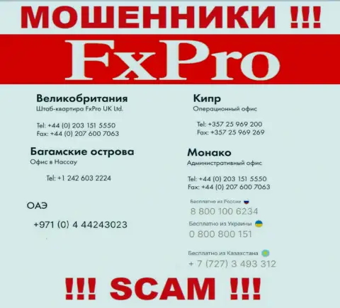 Будьте очень внимательны, Вас могут обмануть шулера из FxPro Financial Services Ltd, которые звонят с разных номеров телефонов