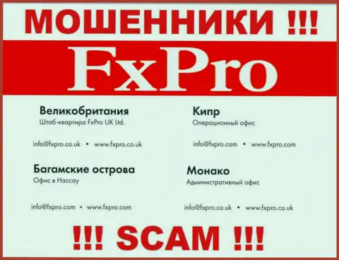 Отправить сообщение internet мошенникам FxPro Group можете на их электронную почту, которая найдена у них на веб-ресурсе