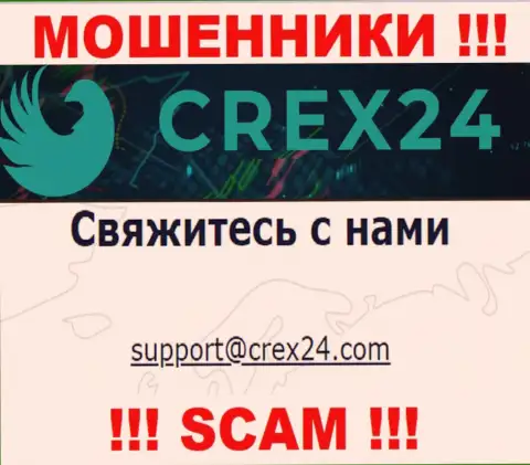 Связаться с интернет-мошенниками Crex24 Com можно по данному электронному адресу (информация была взята с их ресурса)
