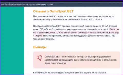 GameSport Bet это АФЕРИСТ !!! Обзор условий совместной работы