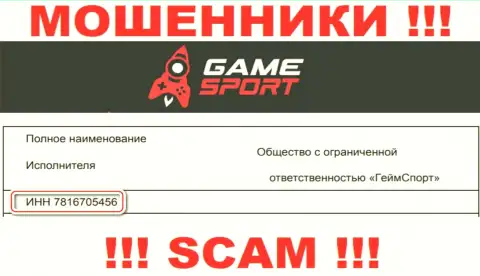 Регистрационный номер жуликов Game Sport, представленный ими у них на интернет-портале: 7816705456