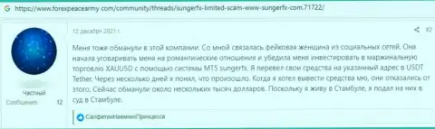 В организации SungerFX нахально похитили вложения клиента - МОШЕННИКИ ! (отзыв)