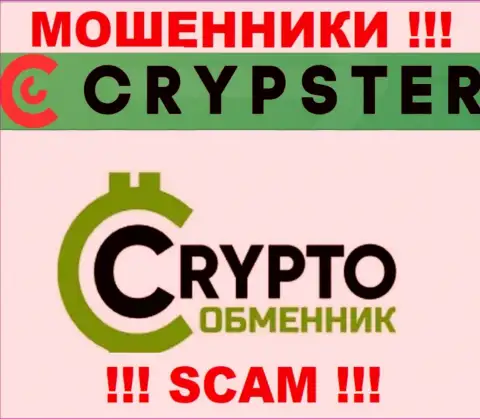 CrypsterNet говорят своим доверчивым клиентам, что оказывают услуги в области Криптообменник