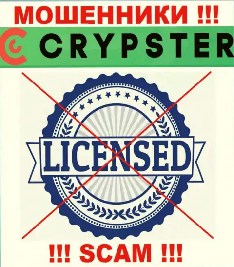 Знаете, из-за чего на web-портале Crypster не засвечена их лицензия ??? Потому что жуликам ее просто не выдают