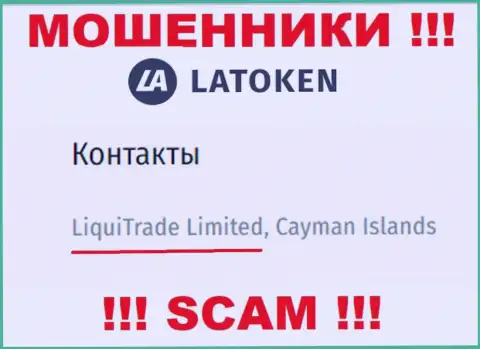 Юр. лицо Latoken Com - это ЛигуиТрейд Лимитед, такую информацию оставили мошенники у себя на веб-сервисе