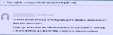 WebCoin - это МОШЕННИКИ !!! Клиент отметил, что у него не получается вернуть обратно свои денежные активы