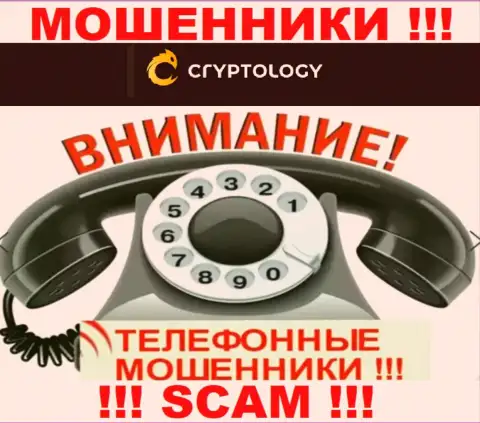 Звонят интернет-лохотронщики из организации Cryptology Com, Вы в зоне риска, будьте осторожны