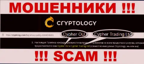 Кипхер ОЮ - это юридическое лицо internet мошенников Cryptology