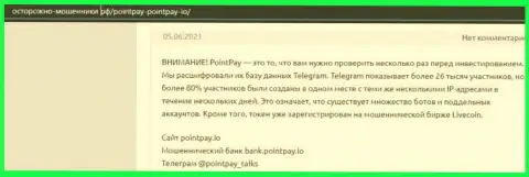 PointPay Io - это ЛОХОТРОН !!! В котором наивных клиентов кидают на денежные средства (обзор неправомерных действий конторы)