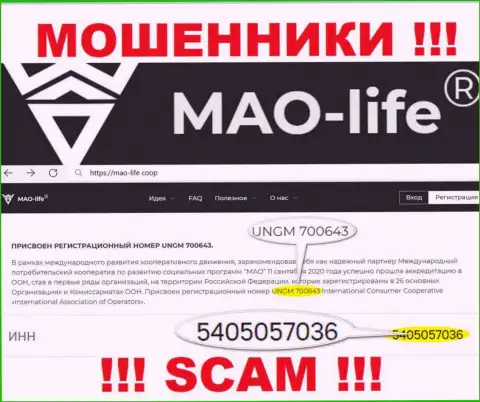 Довольно-таки рискованно совместно сотрудничать с компанией Mao Life, даже при явном наличии регистрационного номера: 5405057036