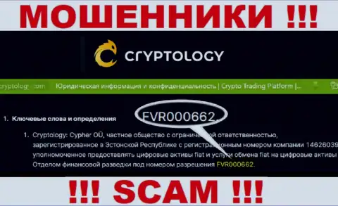 Cryptology показали на онлайн-ресурсе лицензию конторы, но это не препятствует им воровать депозиты